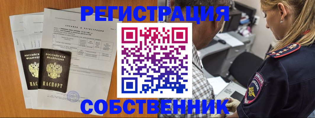 временная прописка в Котовске