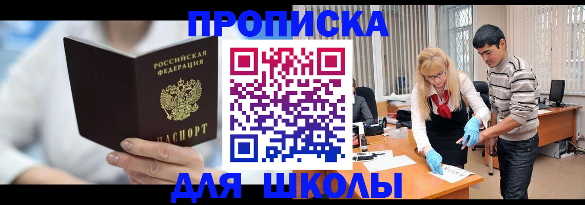 прописка в Котовске