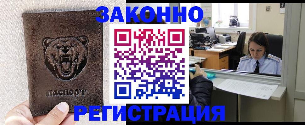 прописка 2025 в Котовске